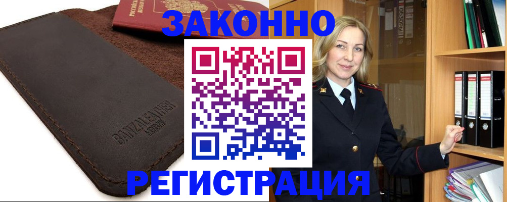 временная регистрация в Петров Вале
