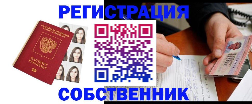 временная регистрация для всех в Петров Вале