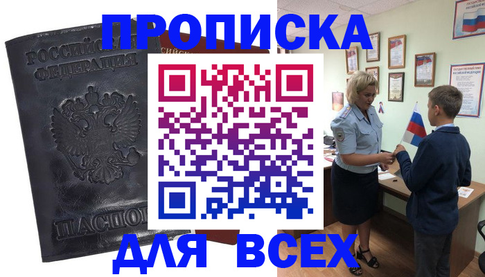 прописка для кредита в Петров Вале